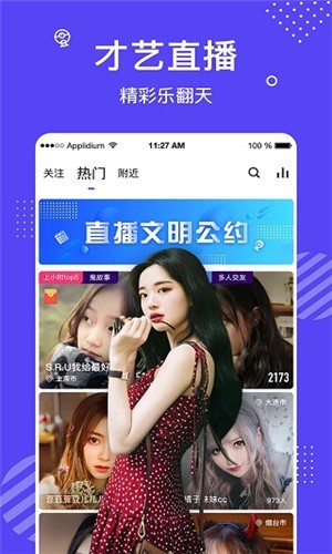 红尘直播软件免费下载